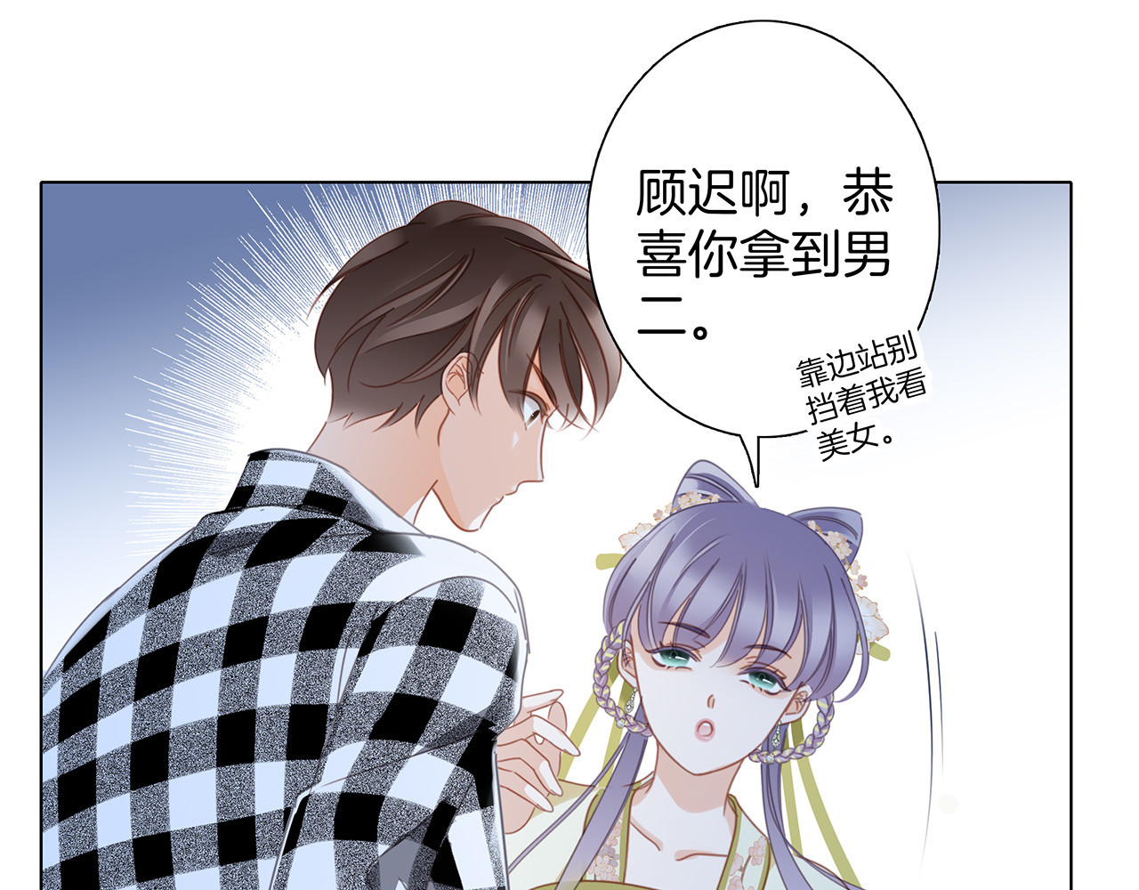 34：你吃醋吃饱了吧？ 第 72 页