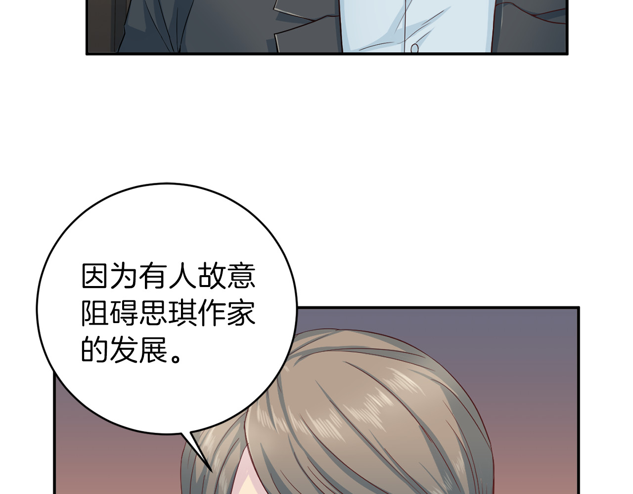 第45话 惊喜 第 8 页