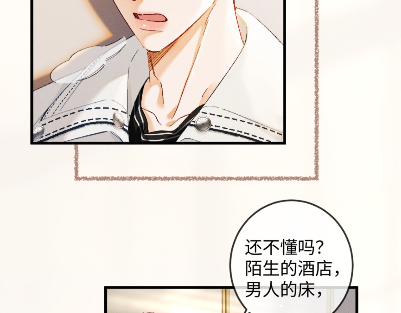 46话 “男鬼”发言 第 14 页