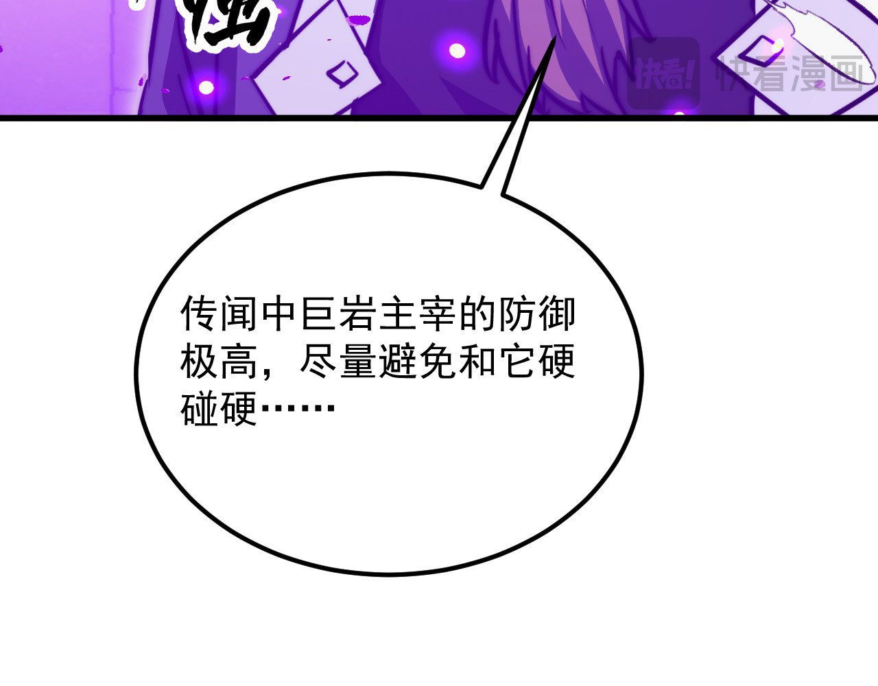 290 交锋！巨岩主宰！ 第 26 页