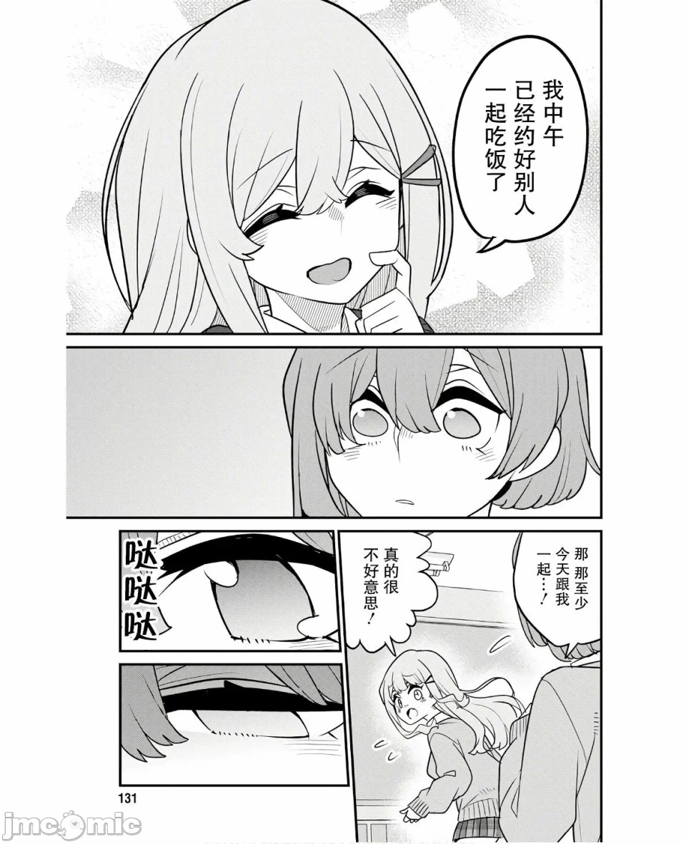 第8话 第 15 页