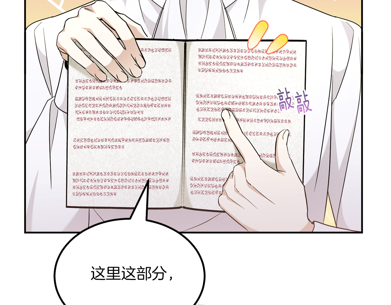 第68话 皇女的决定 第 106 页