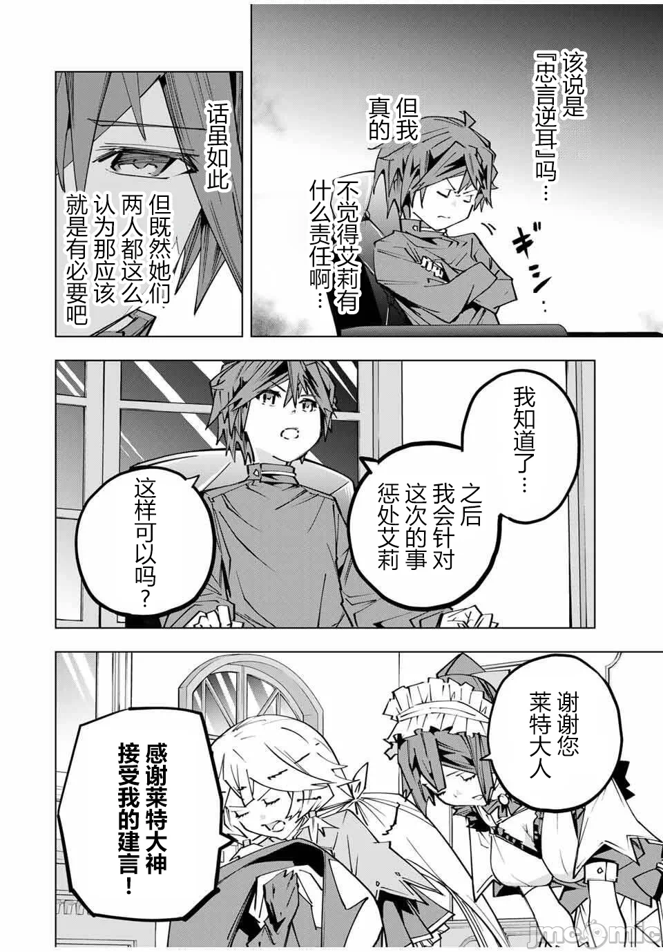 被信赖的伙伴在地下城深处追杀依靠恩惠『无限扭蛋』召唤等级9999的同伴们向世界和原队友復仇还要再补上一句『活该！』 [曲终之时个人汉化] [明镜シスイ、大前贵史] 信じていた仲间达にダンジョン奥地で杀されかけたがギフト『无限ガチャ』でレベル9999の仲间达を手に入れて元パーティーメンバーと世界に復讐&『ざまぁ!』します! 第174话 - 12