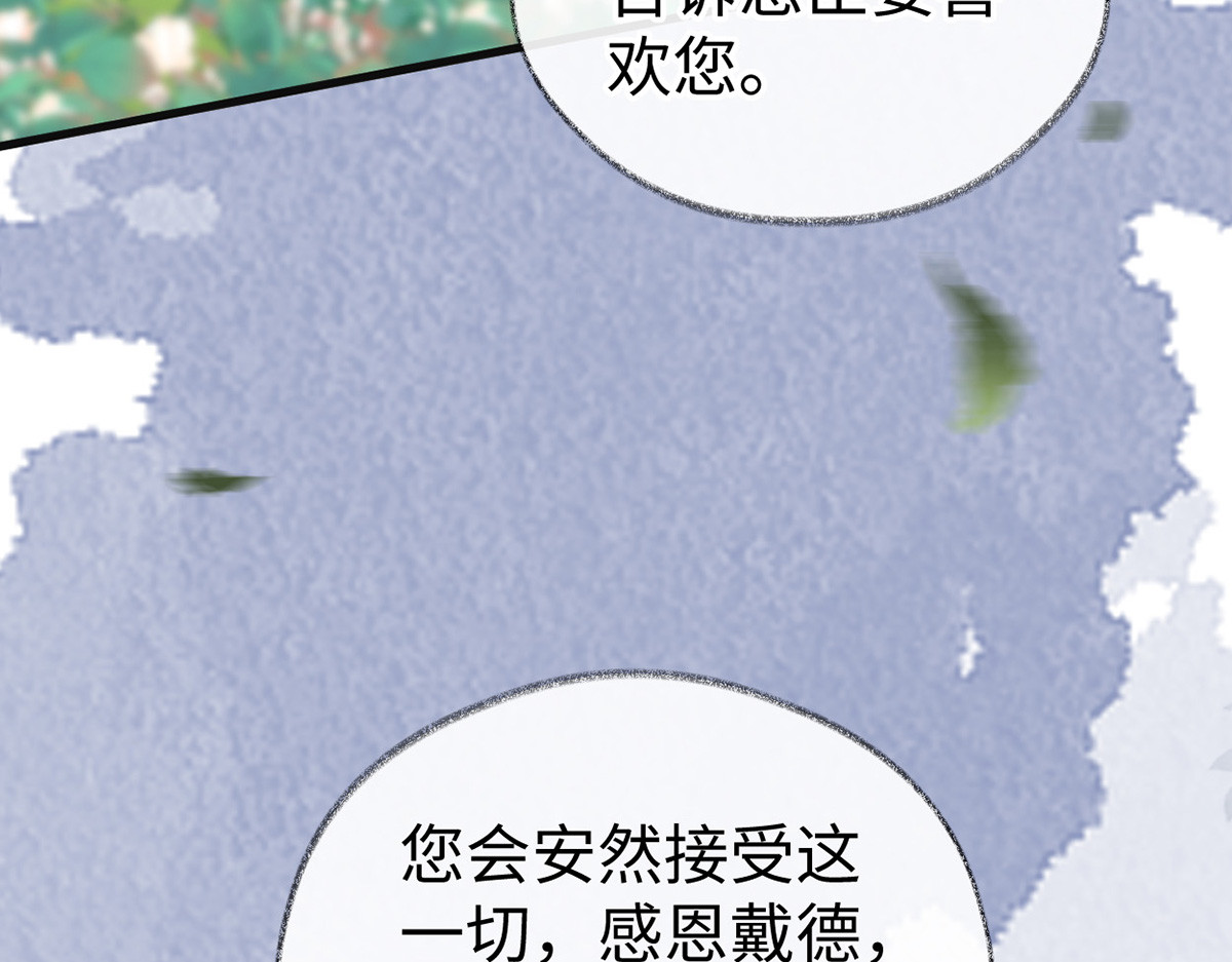 第104话 暴君之爱 第 46 页