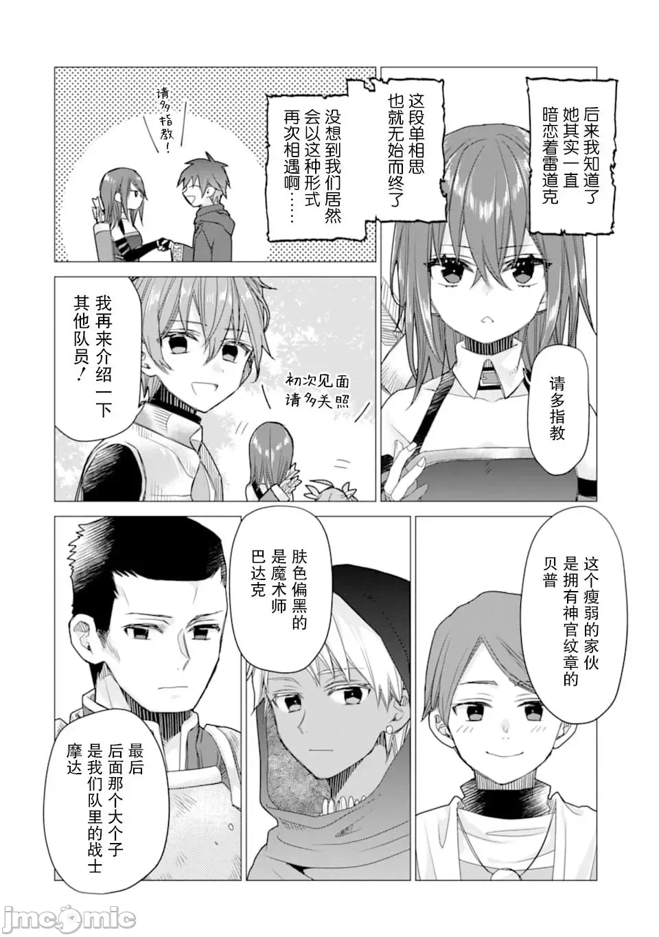 被冒险者开除后作为炼金术师重新启航！ [绿茶汉化组] [佐々木さざめき/绀野贤护/狮子唐/あれっくす] 冒険者をクビになったので、錬金术师として出直します! ~辺境开拓?よし、俺に任せとけ! 第9话 - 4