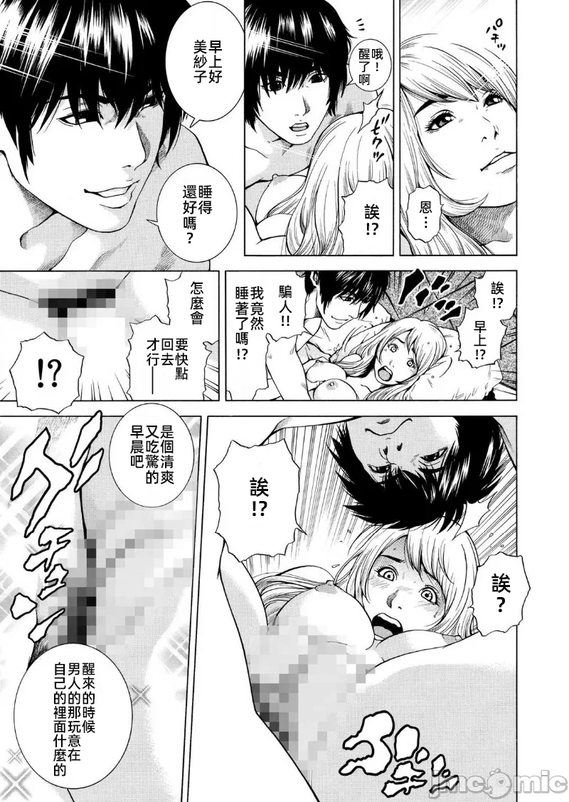 在妻子堕落的偏好快感结束时… [结城稜] ネトラレル。～妻が堕ちゆく偏爱快楽の果てに… 第11话 - 11