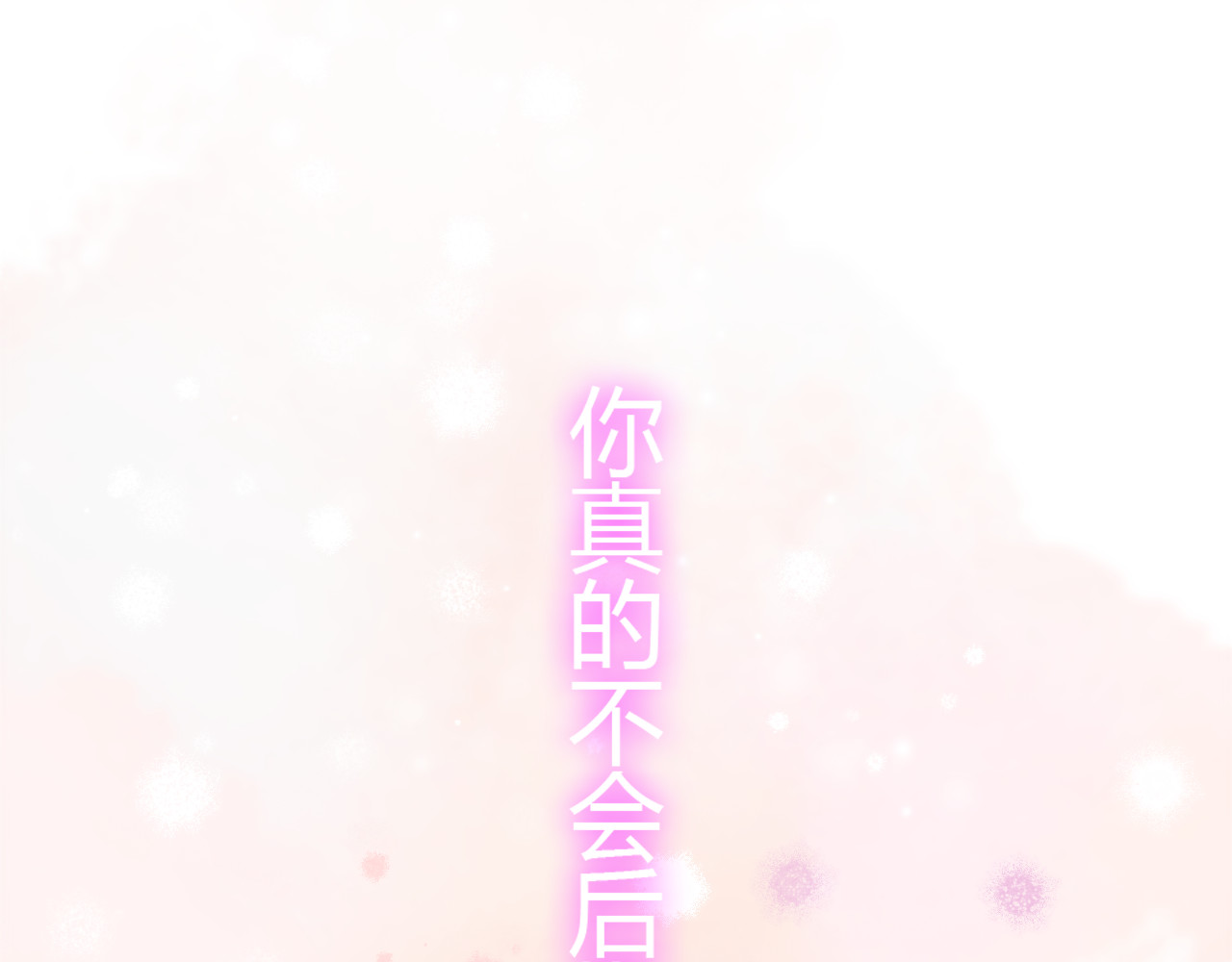 第112话 这么急着让我吻你？ 第 34 页