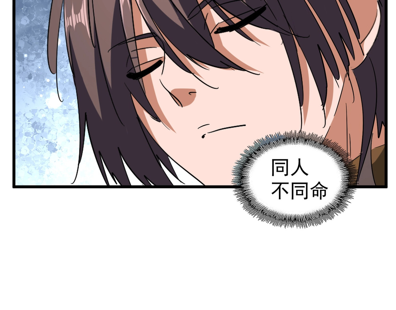 第105话 元神冲击 第 48 页