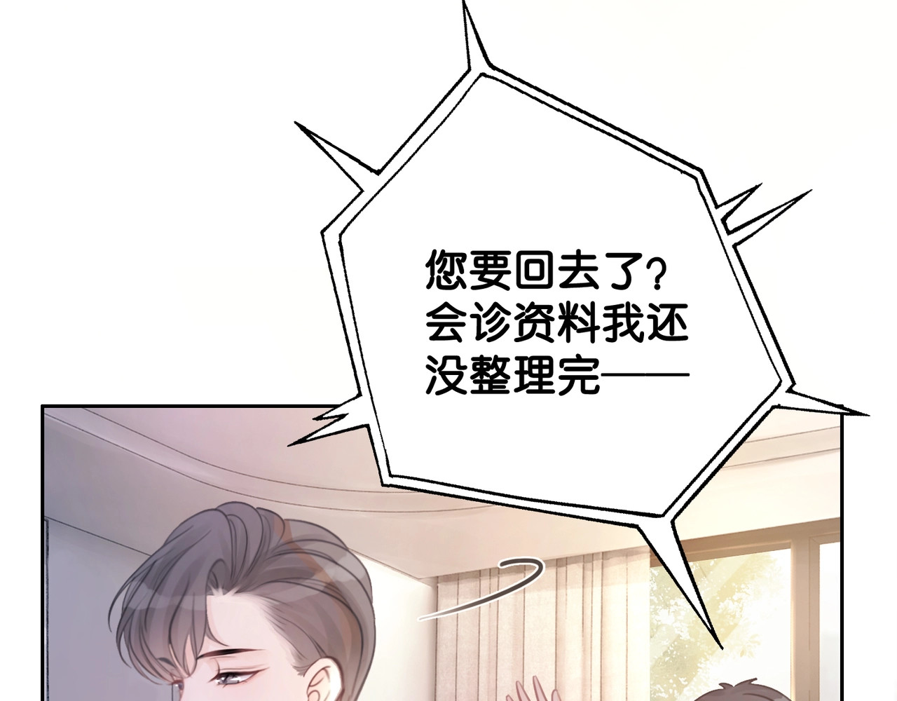 第3话 请叫我乖狗！ 第 40 页