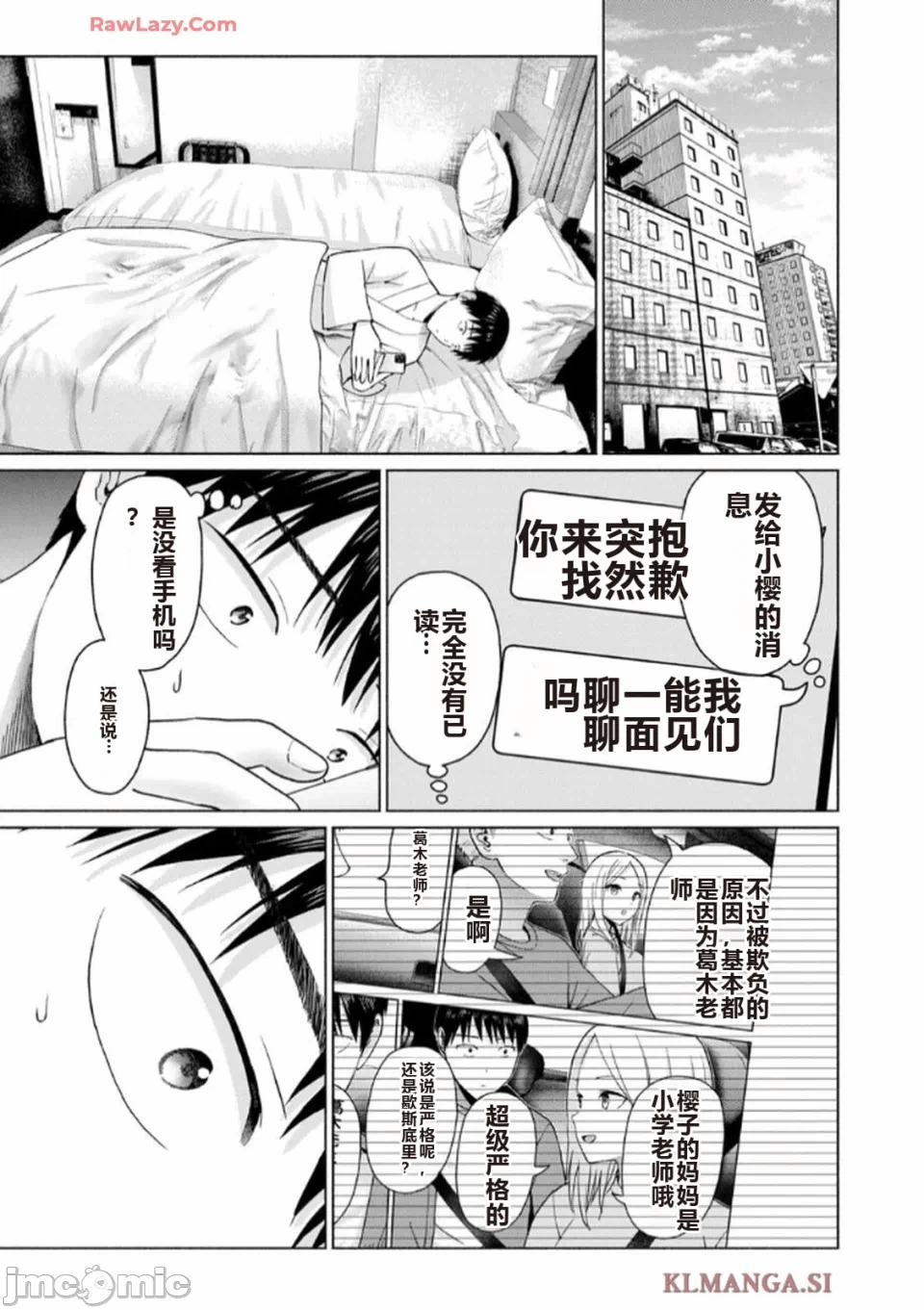 写真乐园！[AI翻译] [桂あいり/西木田景志] グラぱらっ！ 第7话 - 135