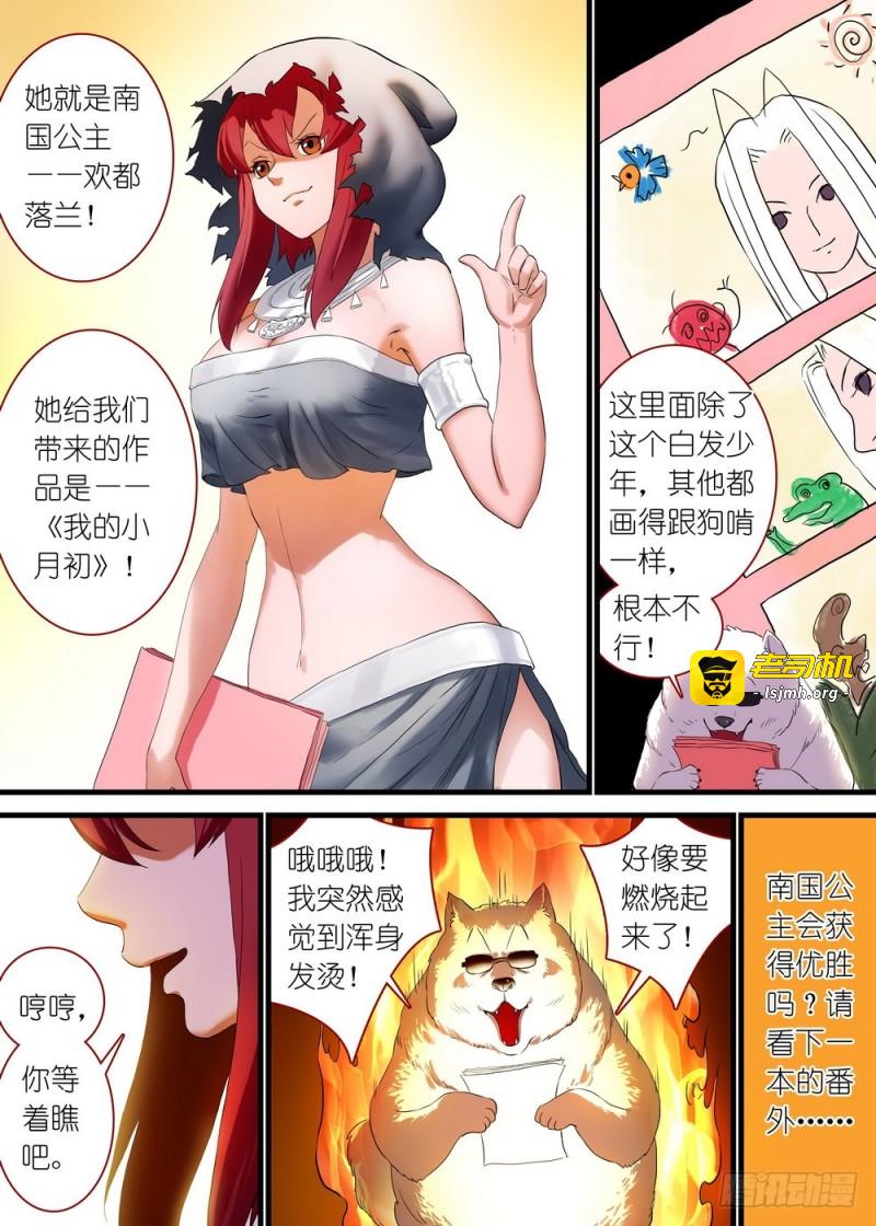 休刊番外 第 9 页