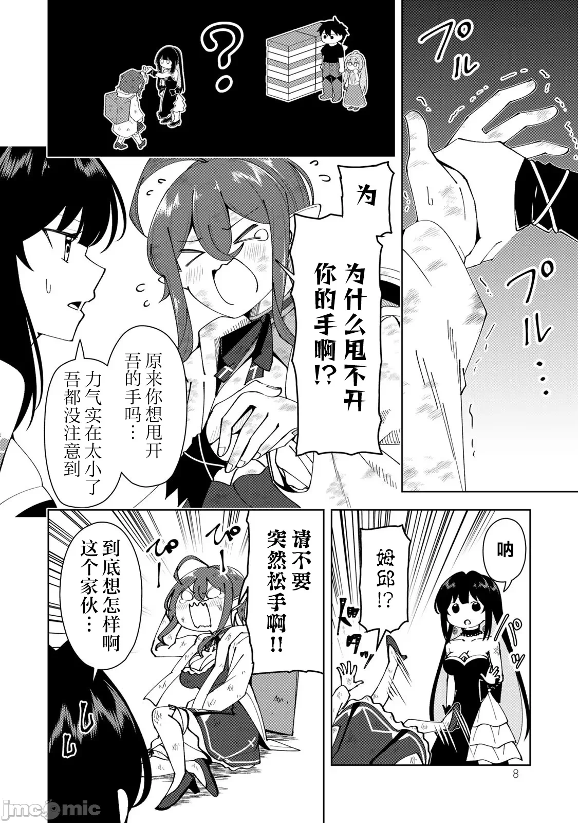 被称为勇者后，无双男建立了家庭 [攸望汉化组] [むすあき/さなだケイスイ/空埜一树] 勇者と唿ばれた后に ―そして无双男は家族を创る― 第3话 - 8