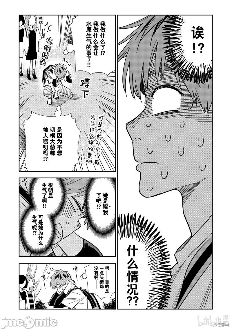 第90话 第 12 页