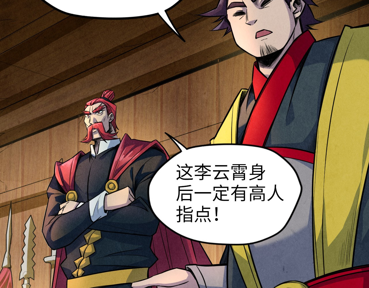 第93话 惊人推测 第 78 页