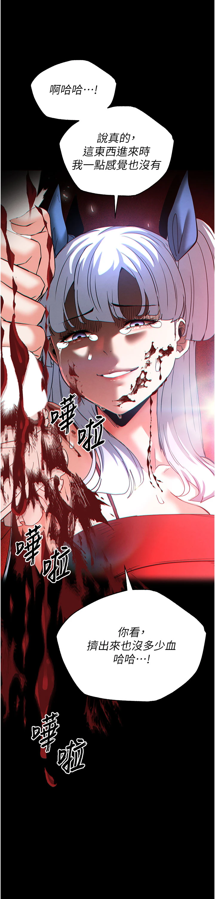 第56话 - 乐园领导人退位大典 第 12 页