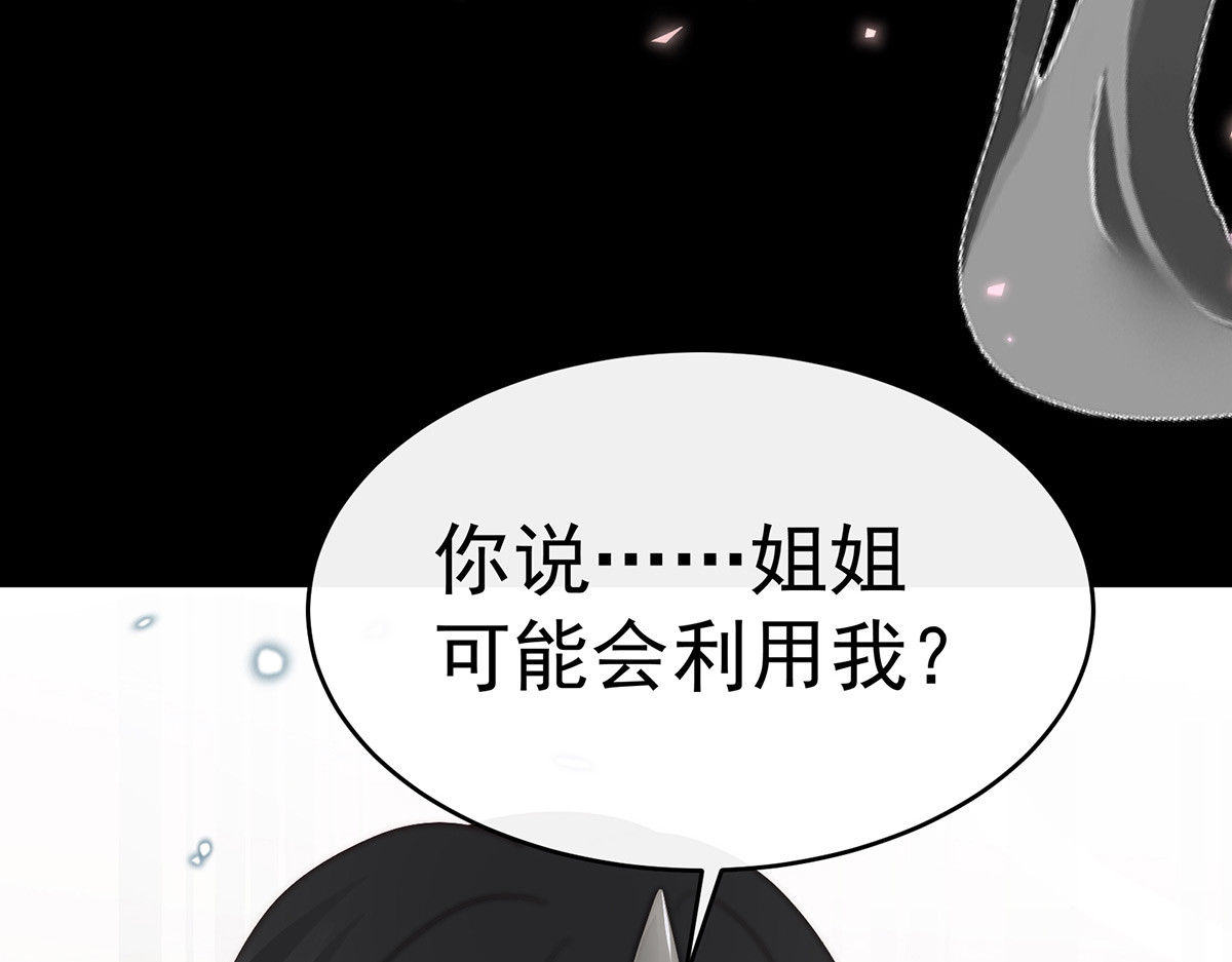 87 姐姐在利用我？ 第 118 页