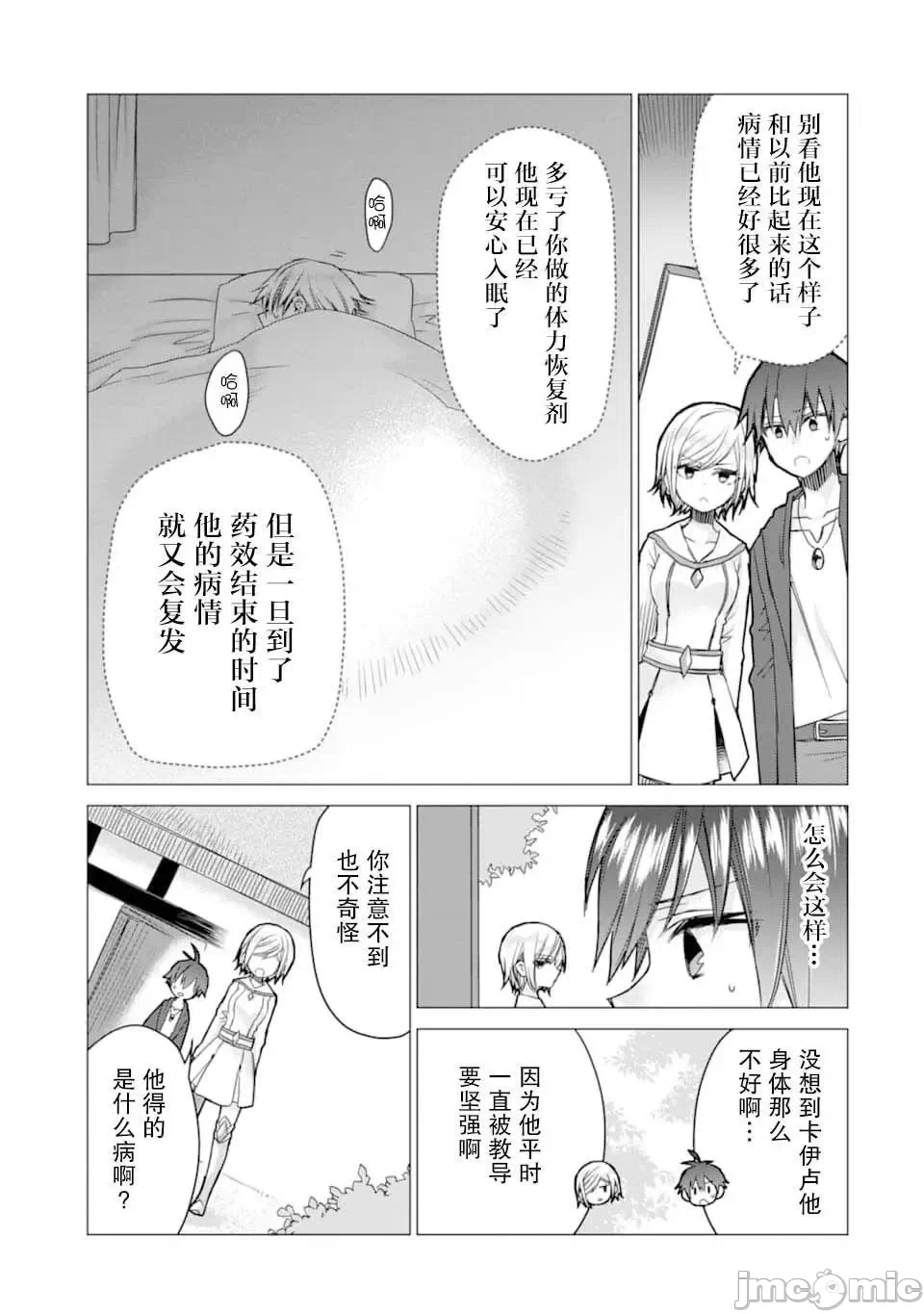 被冒险者开除后作为炼金术师重新启航！ [绿茶汉化组] [佐々木さざめき/绀野贤护/狮子唐/あれっくす] 冒険者をクビになったので、錬金术师として出直します! ~辺境开拓?よし、俺に任せとけ! 第6话 - 3