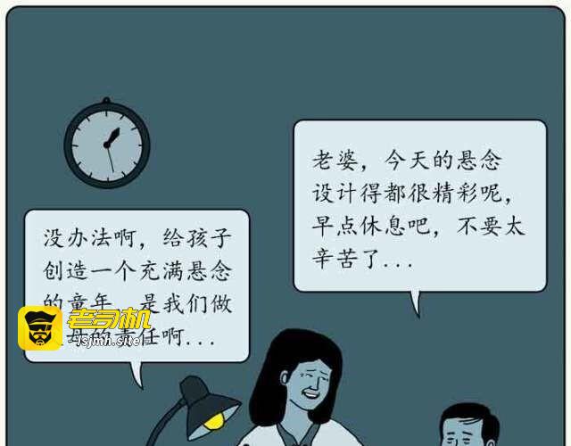 用心良苦的妈妈 第 21 页