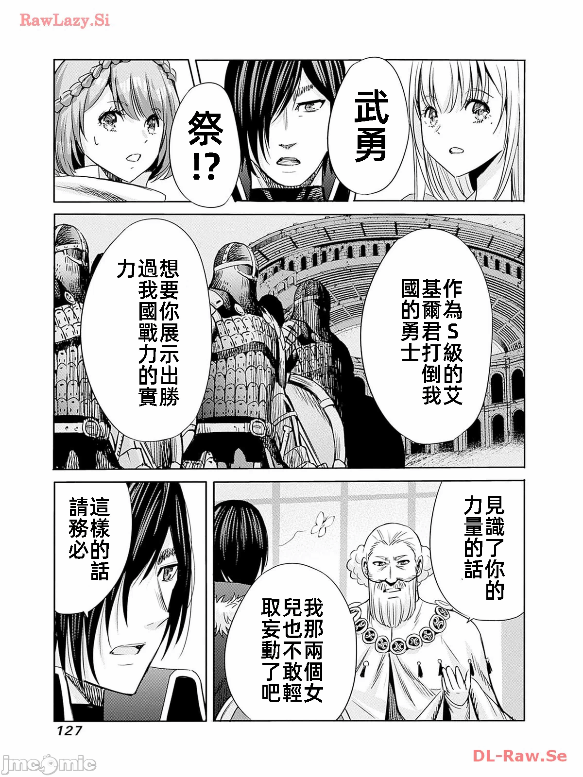 作为被背叛了的S级冒险者的我、决定成立一个只有我所爱的奴隶女孩子们的后宫公会 [柊咲/川田暁生/ナイロン] 里切られたSランク冒険者の俺は、爱する奴隷の彼女らと共に奴隷だけのハーレムギルドを作る 第77话 - 7
