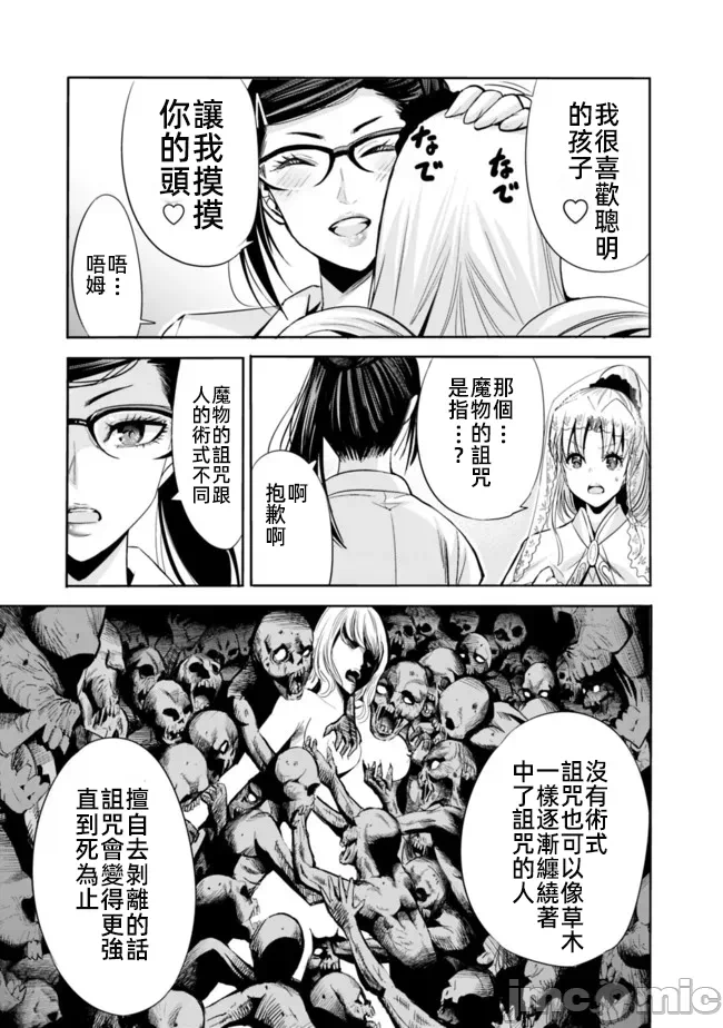 作为被背叛了的S级冒险者的我、决定成立一个只有我所爱的奴隶女孩子们的后宫公会 [柊咲/川田暁生/ナイロン] 里切られたSランク冒険者の俺は、爱する奴隷の彼女らと共に奴隷だけのハーレムギルドを作る 第51话 - 5