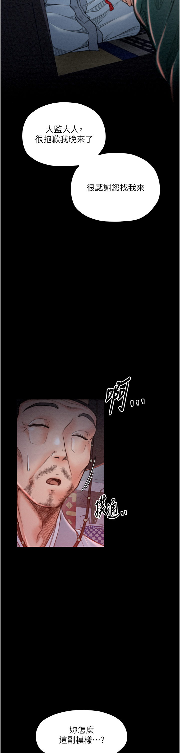 第24话 - 我能依靠你吗…? 第 46 页