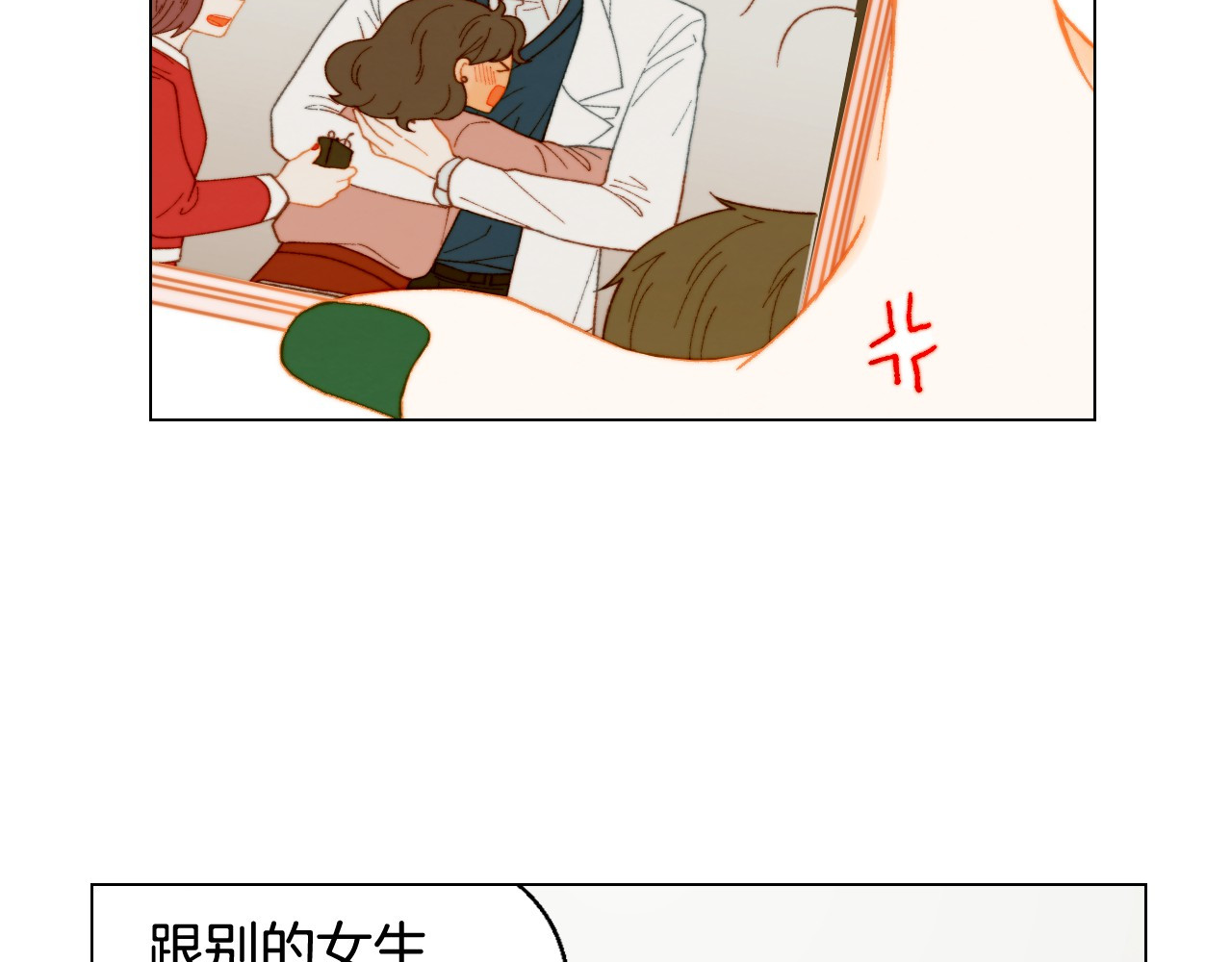 番外6 公共场合秀恩爱 第 16 页