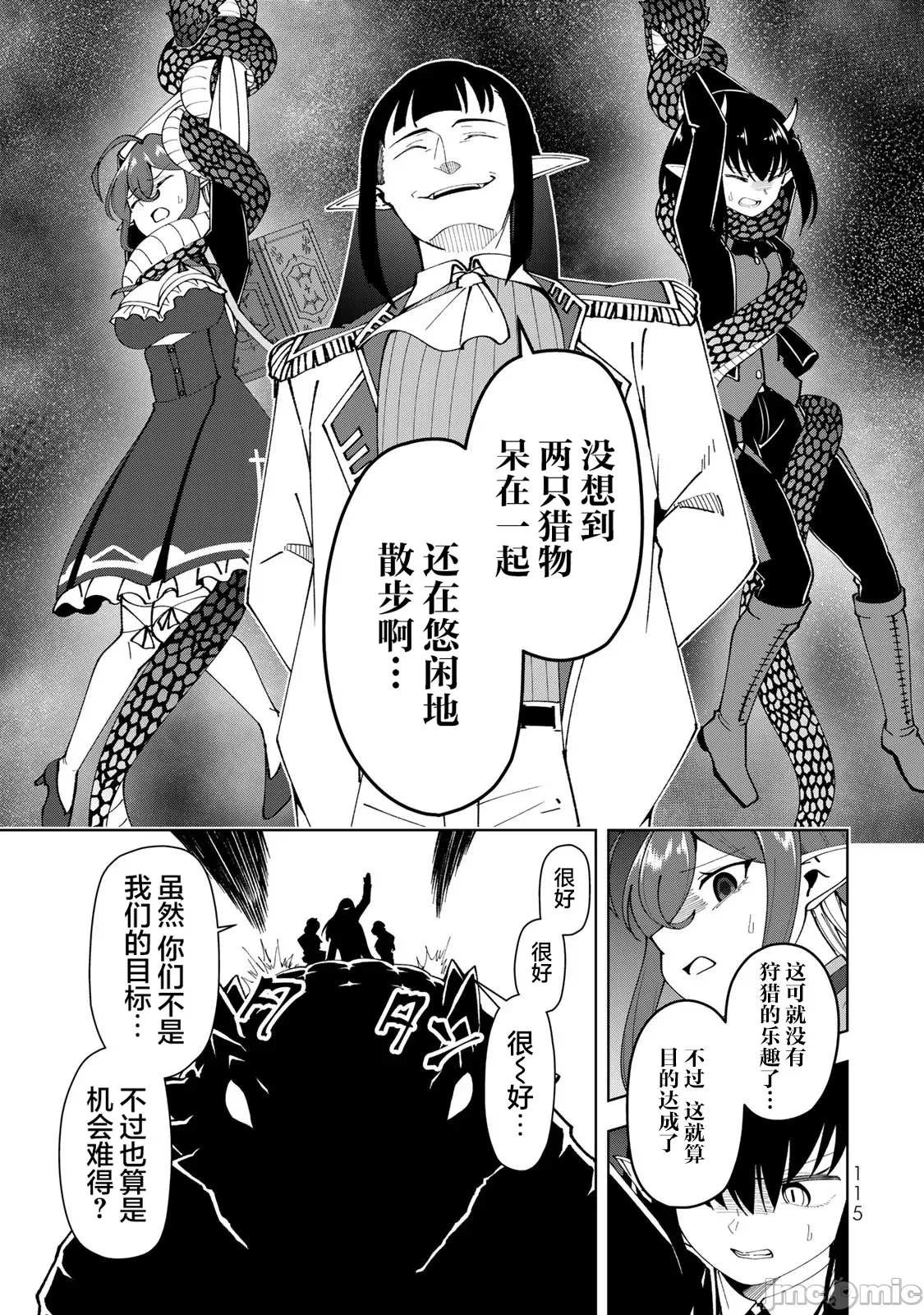 被称为勇者后，无双男建立了家庭 [攸望汉化组] [むすあき/さなだケイスイ/空埜一树] 勇者と唿ばれた后に ―そして无双男は家族を创る― 第8话 - 21