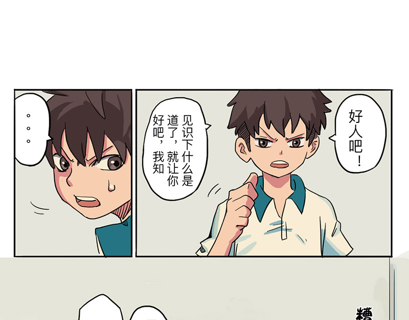 第2话 同名 第 26 页