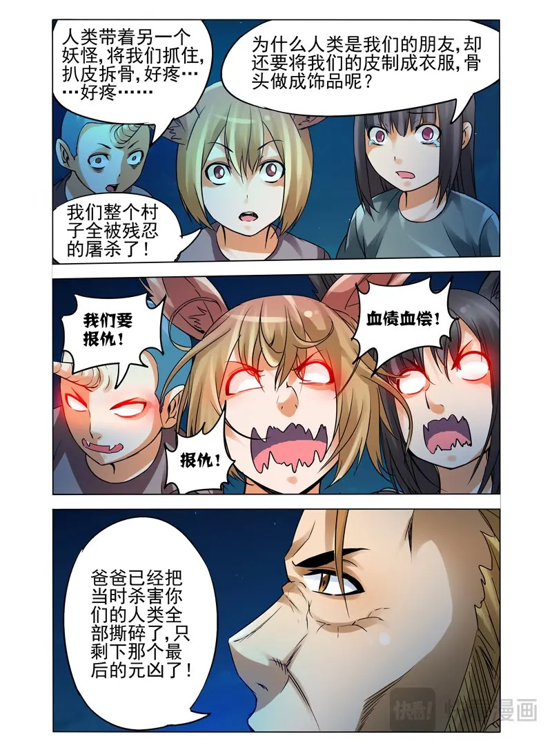 第87话 第八十七话 调虎离山 第 6 页
