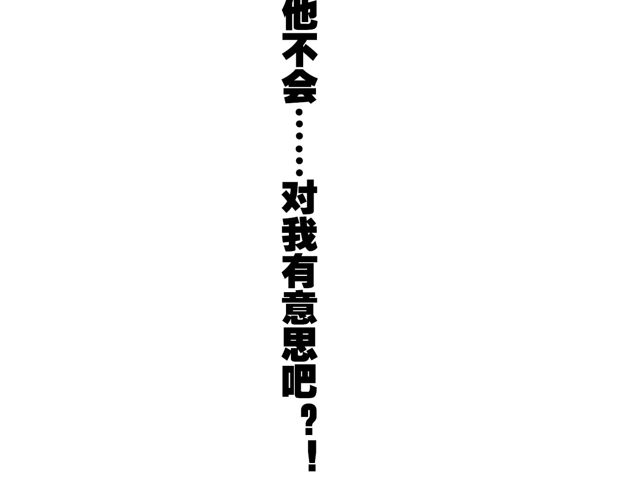 第24话 爽朗的笑声 第 38 页