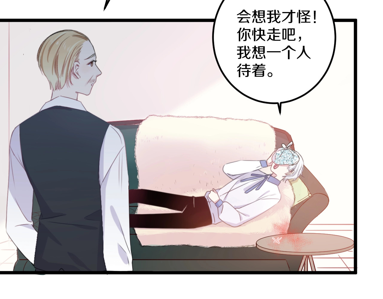 第41话 分手？ 第 24 页