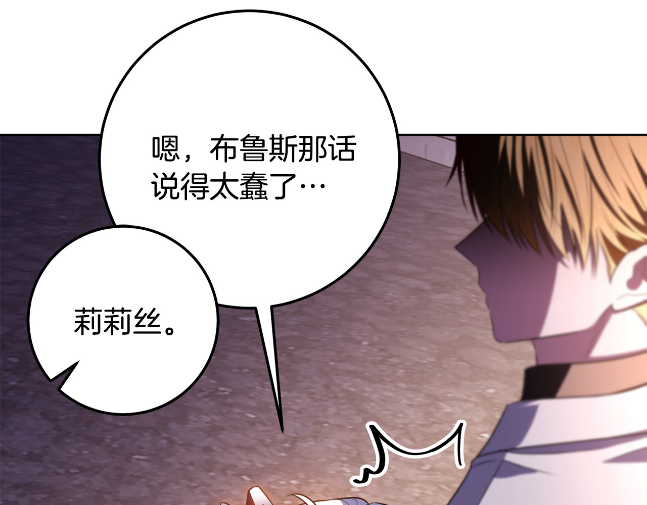第67话 心跳得猝不及防 第 100 页