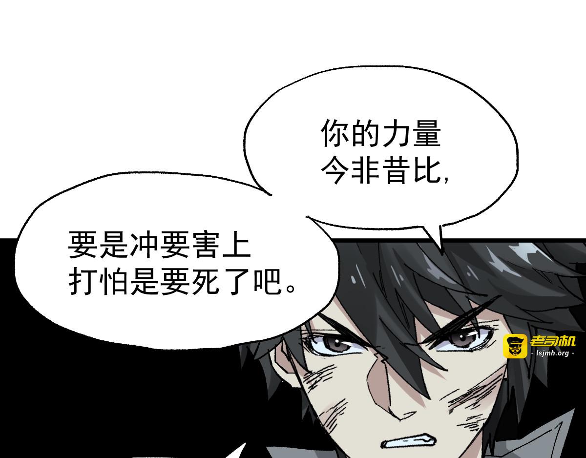 第51话 守护之人登场！ 第 33 页