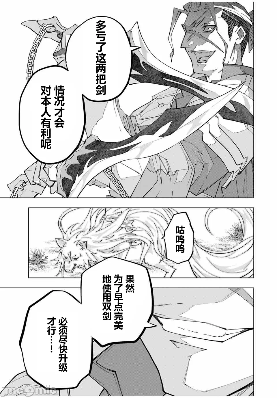 被信赖的伙伴在地下城深处追杀依靠恩惠『无限扭蛋』召唤等级9999的同伴们向世界和原队友復仇还要再补上一句『活该！』 [曲终之时个人汉化] [明镜シスイ、大前贵史] 信じていた仲间达にダンジョン奥地で杀されかけたがギフト『无限ガチャ』でレベル9999の仲间达を手に入れて元パーティーメンバーと世界に復讐&『ざまぁ!』します! 第161话 - 19