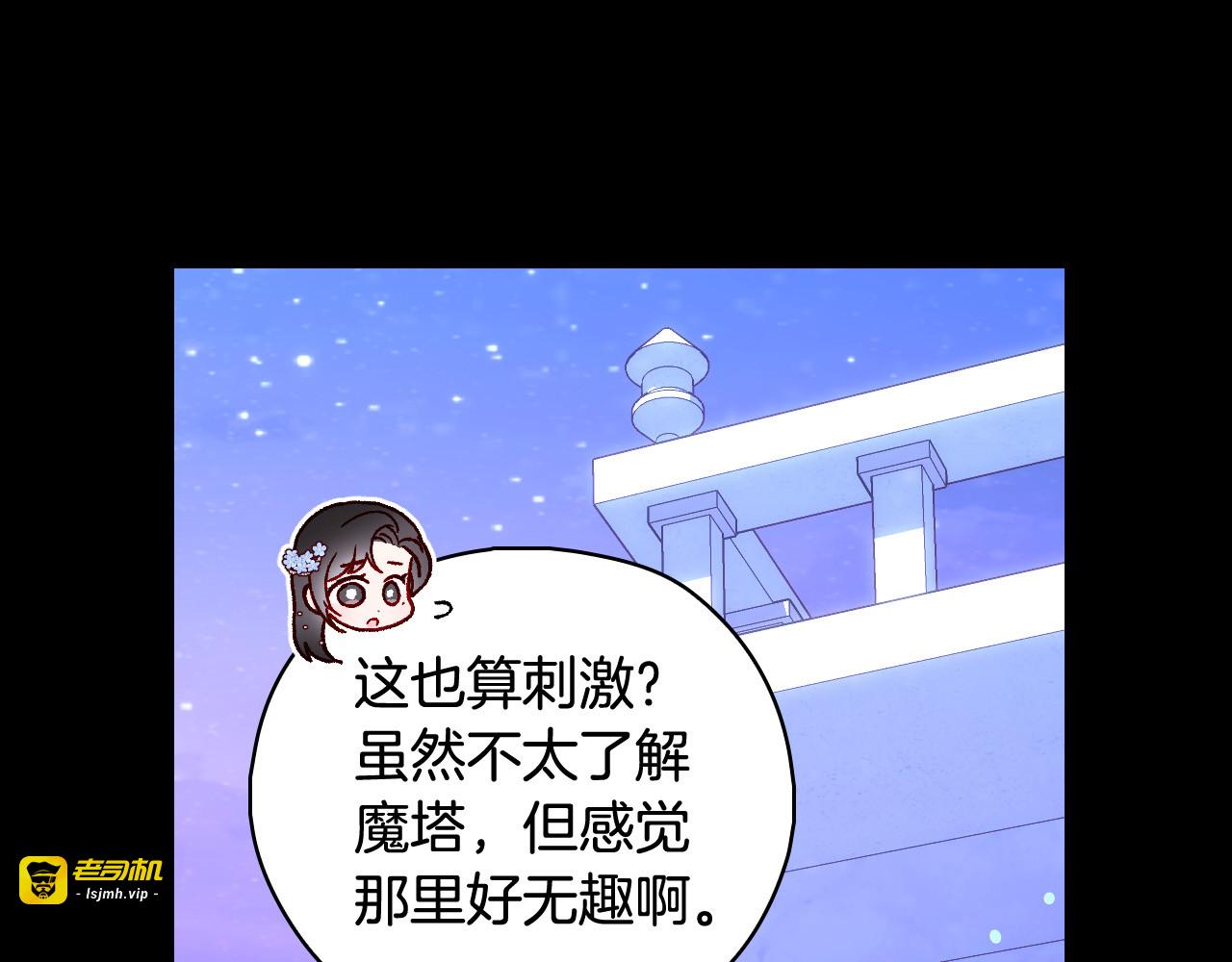 第二季完结话 大魔法师也会动心！ 第 123 页