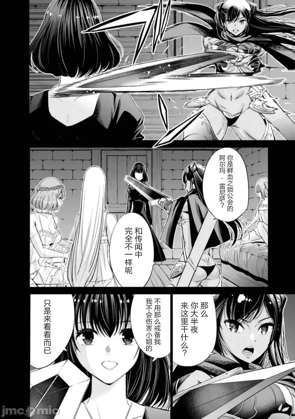 作为被背叛了的S级冒险者的我、决定成立一个只有我所爱的奴隶女孩子们的后宫公会 [柊咲/川田暁生/ナイロン] 里切られたSランク冒険者の俺は、爱する奴隷の彼女らと共に奴隷だけのハーレムギルドを作る 第39话 - 2