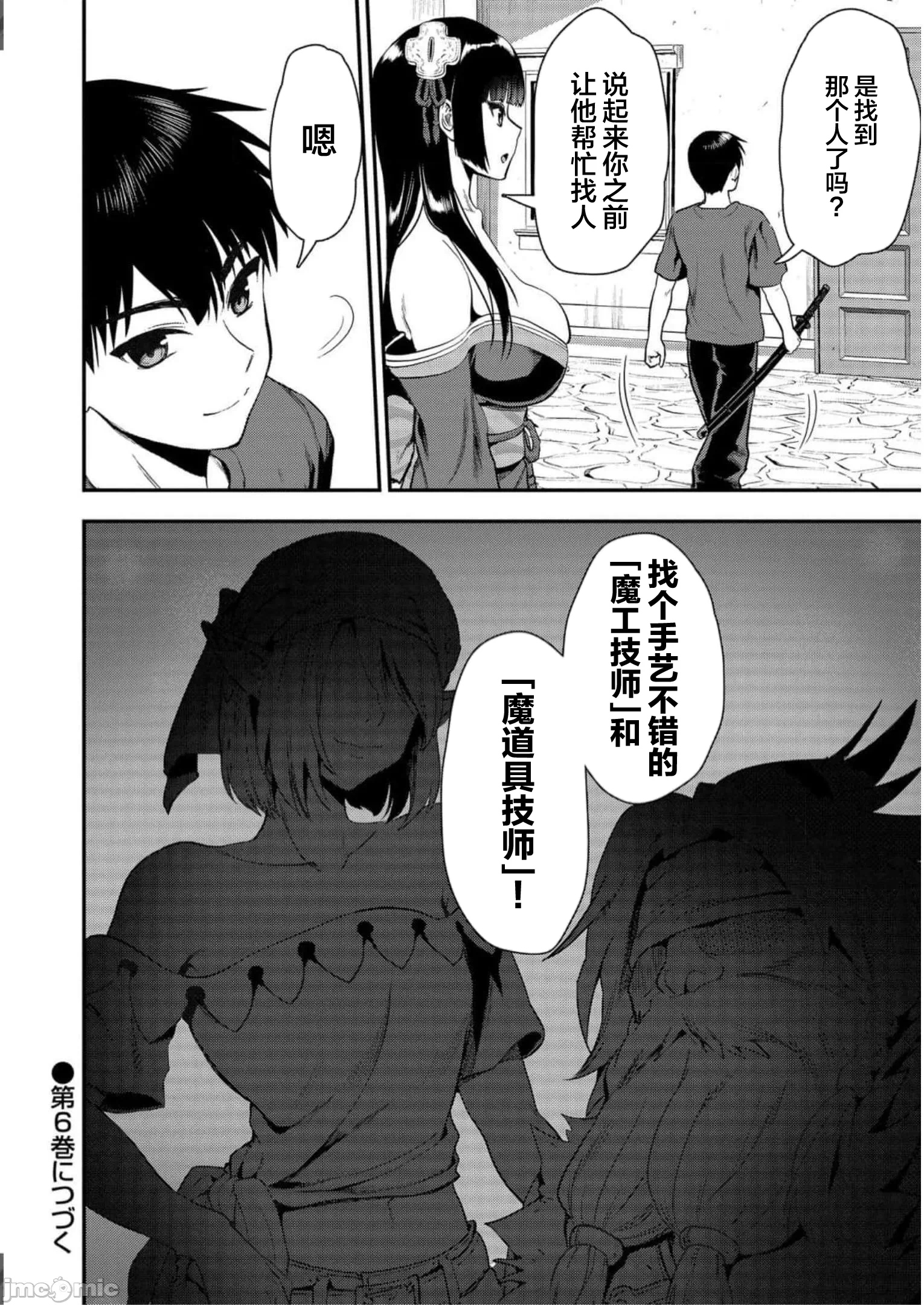 由魔剑师的魔剑开始的为了魔剑的后宫人生 [小岛纱] 魔剣师の魔剣による魔剣のためのハーレムライフ 第15话 - 32