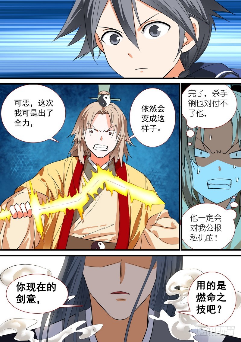 总197·毫无战意 第 8 页