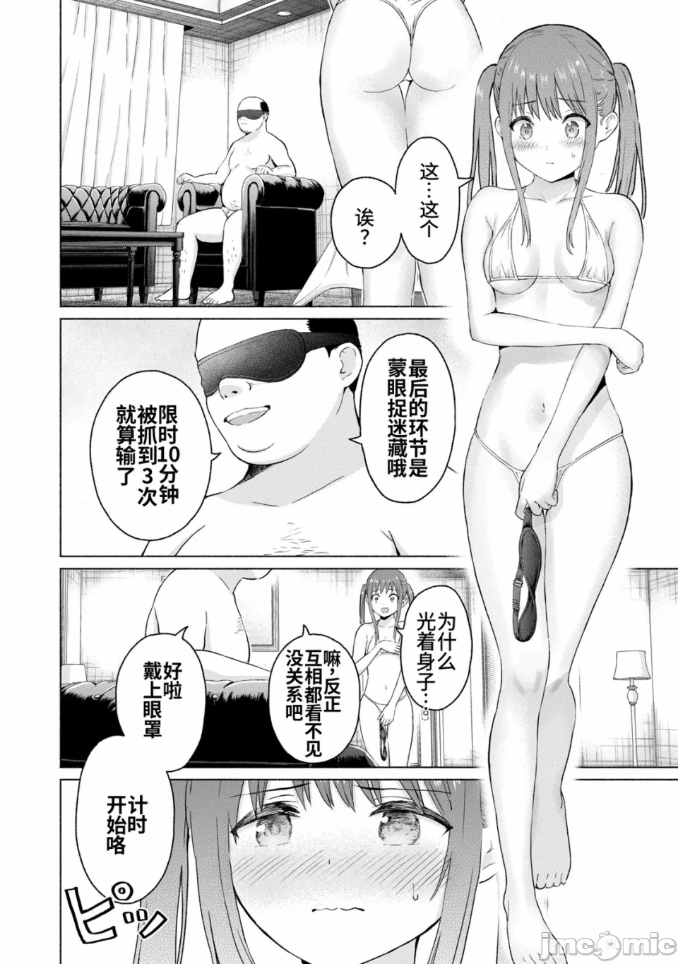 写真乐园！[AI翻译] [桂あいり/西木田景志] グラぱらっ！ 第2话 - 184