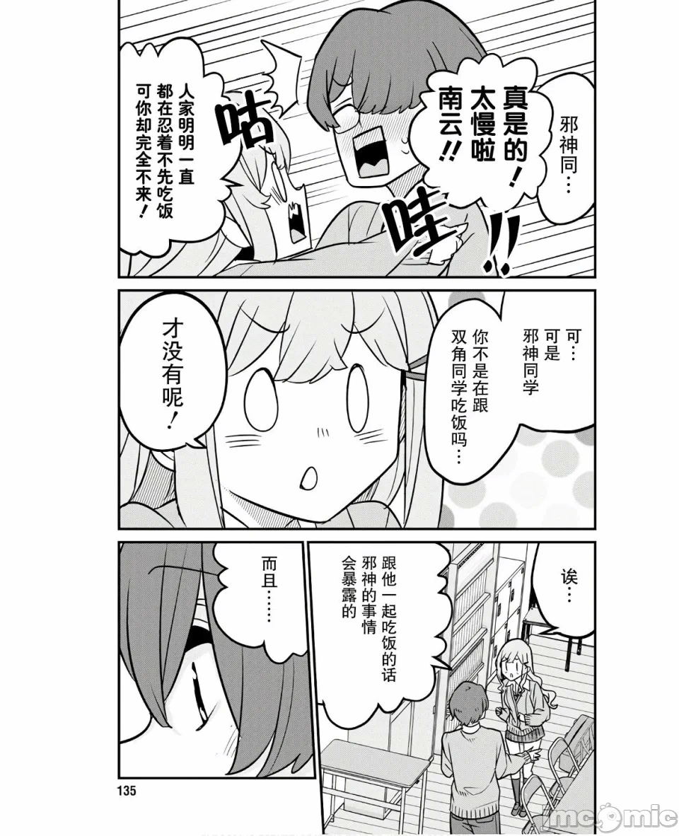 第8话 第 19 页