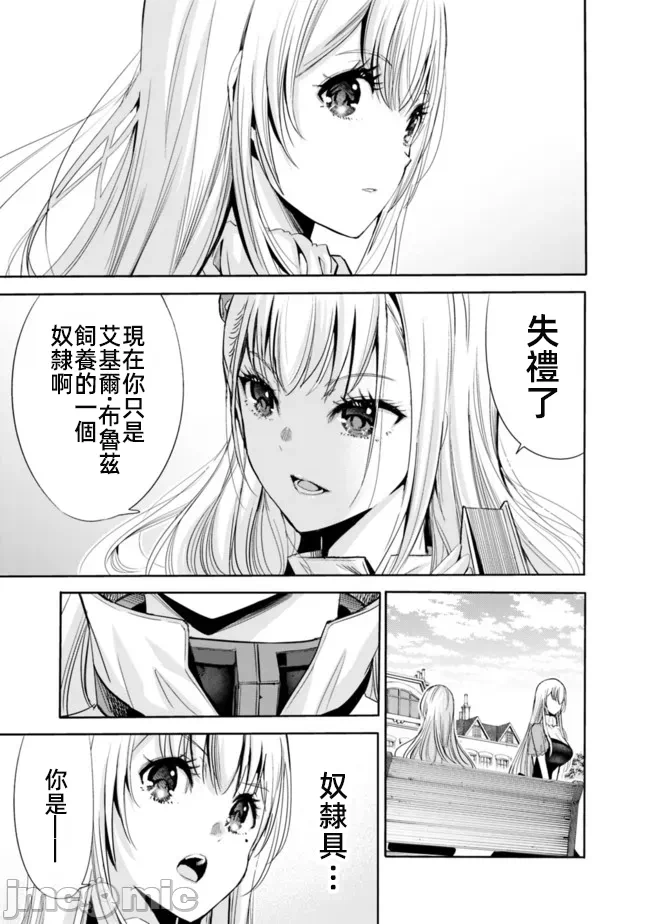 作为被背叛了的S级冒险者的我、决定成立一个只有我所爱的奴隶女孩子们的后宫公会 [柊咲/川田暁生/ナイロン] 里切られたSランク冒険者の俺は、爱する奴隷の彼女らと共に奴隷だけのハーレムギルドを作る 第51话 - 13