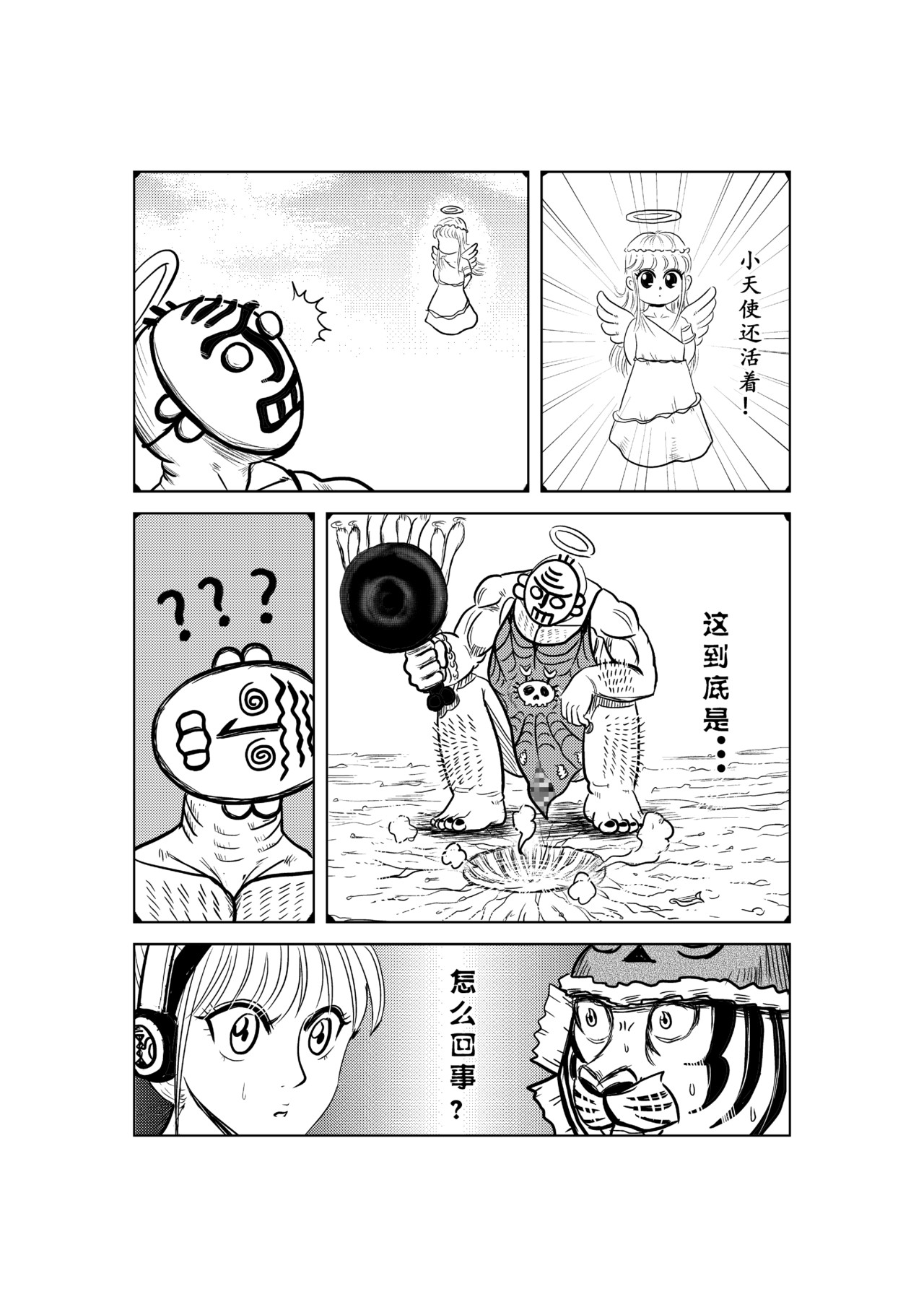 救世主传说Ⅸ 第 15 页