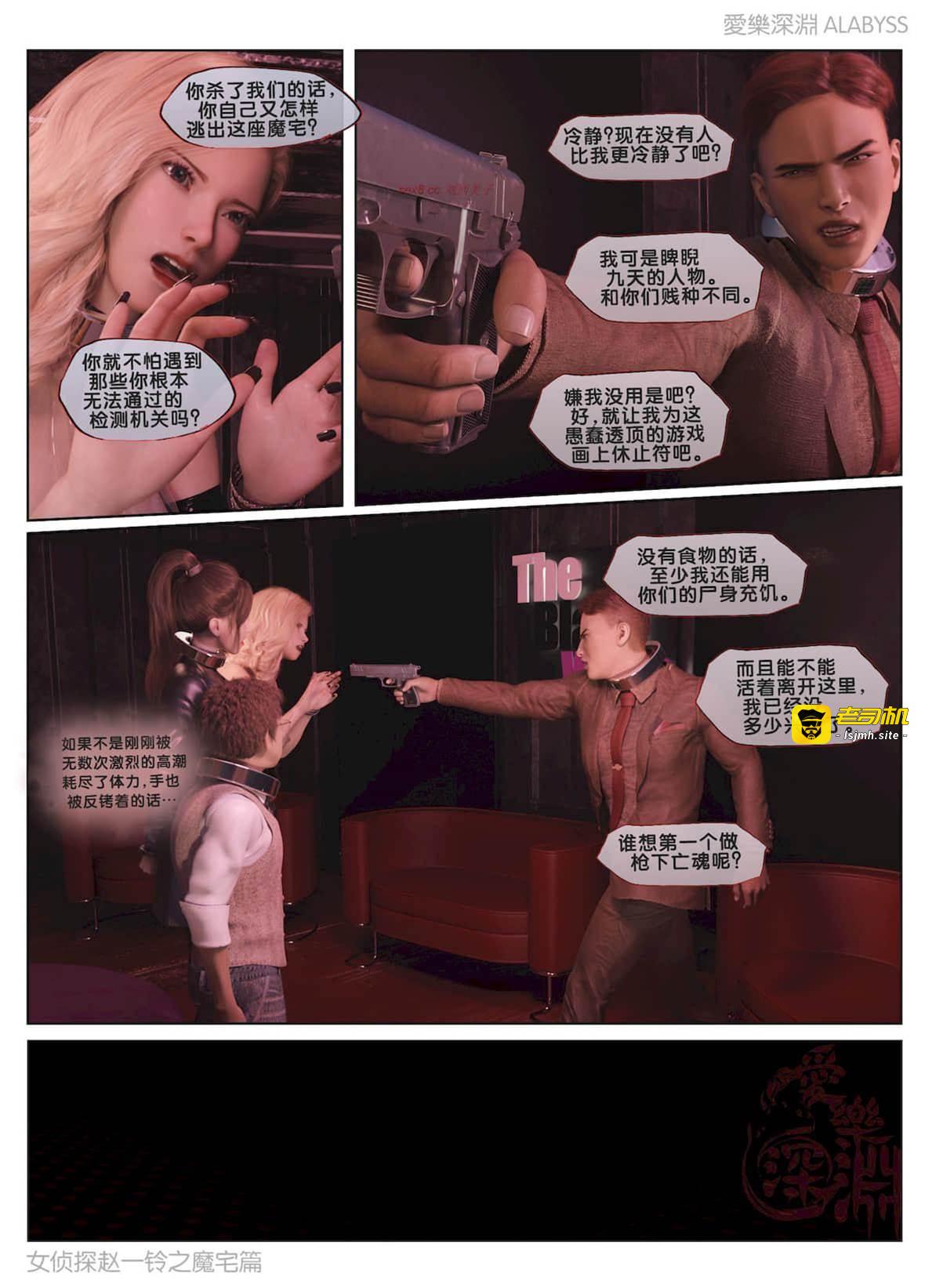 魔宅篇（下） 第 21 页
