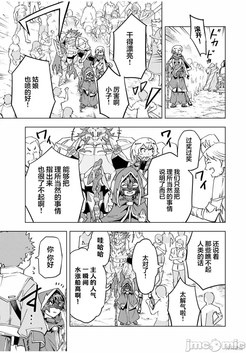 被信赖的伙伴在地下城深处追杀依靠恩惠『无限扭蛋』召唤等级9999的同伴们向世界和原队友復仇还要再补上一句『活该！』 [曲终之时个人汉化] [明镜シスイ、大前贵史] 信じていた仲间达にダンジョン奥地で杀されかけたがギフト『无限ガチャ』でレベル9999の仲间达を手に入れて元パーティーメンバーと世界に復讐&『ざまぁ!』します! 第10话 - 5