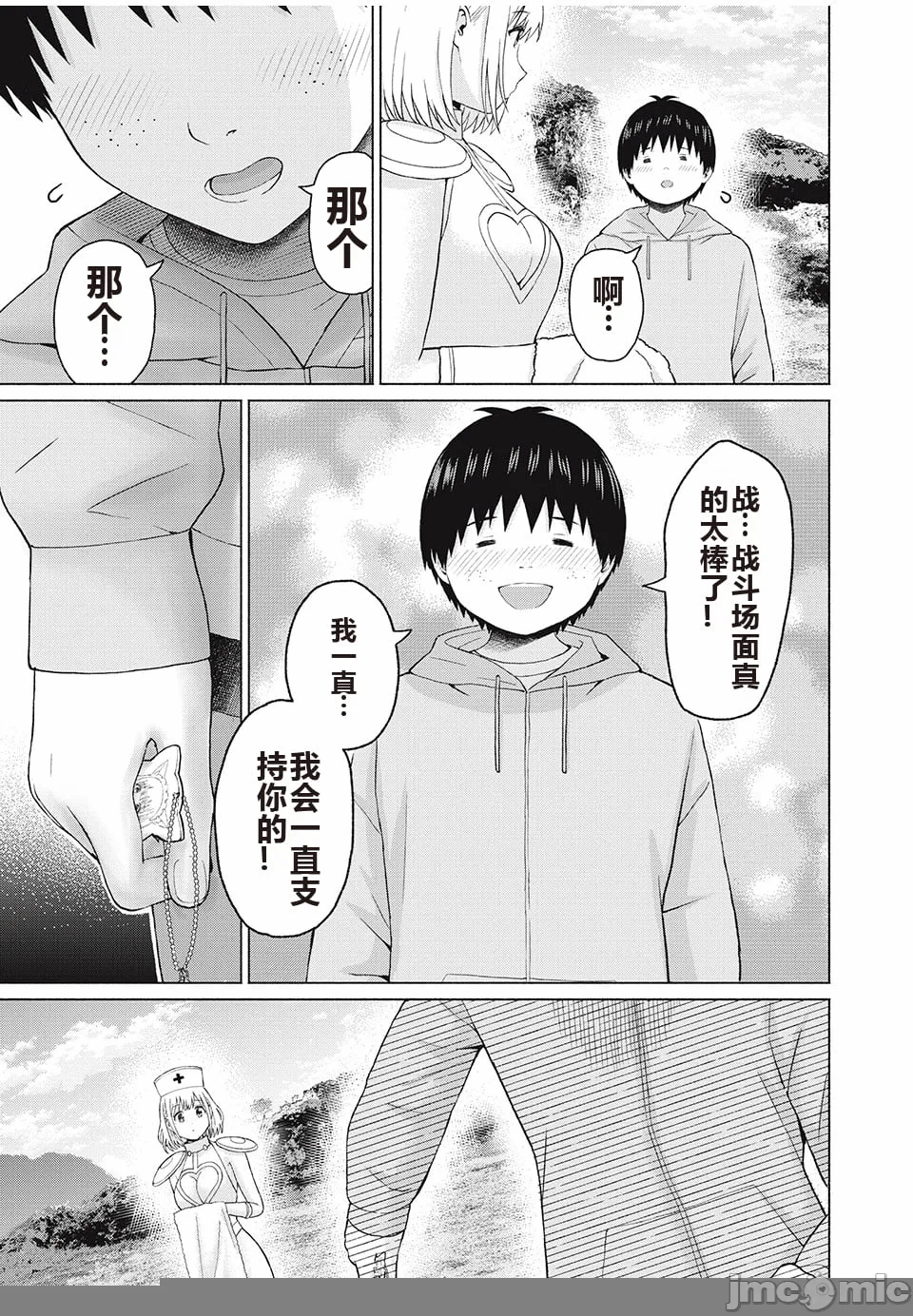 写真乐园！[AI翻译] [桂あいり/西木田景志] グラぱらっ！ 第9话 - 29