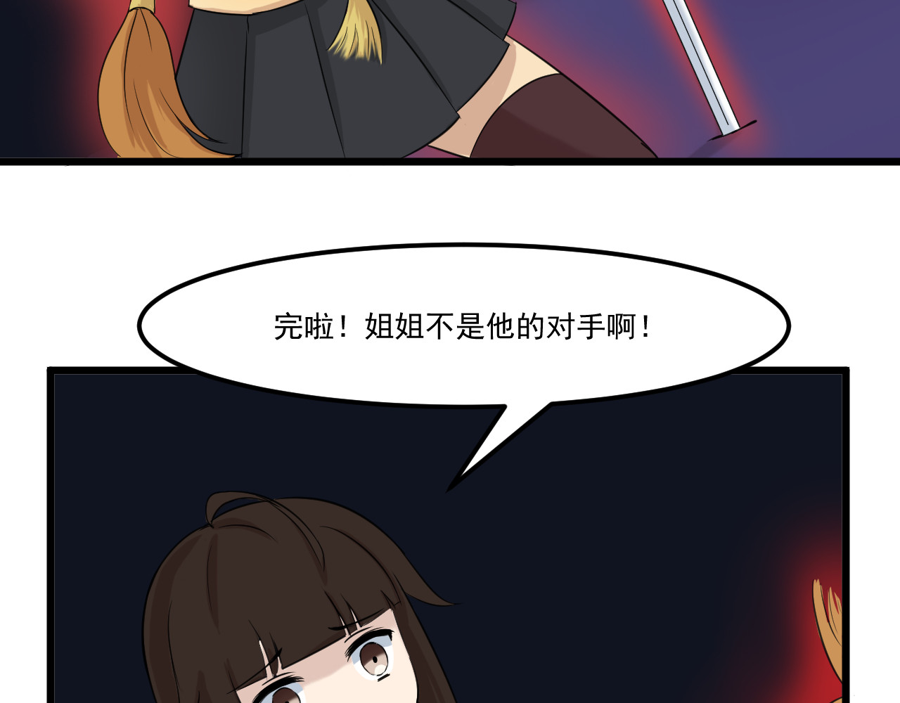交锋 第 42 页