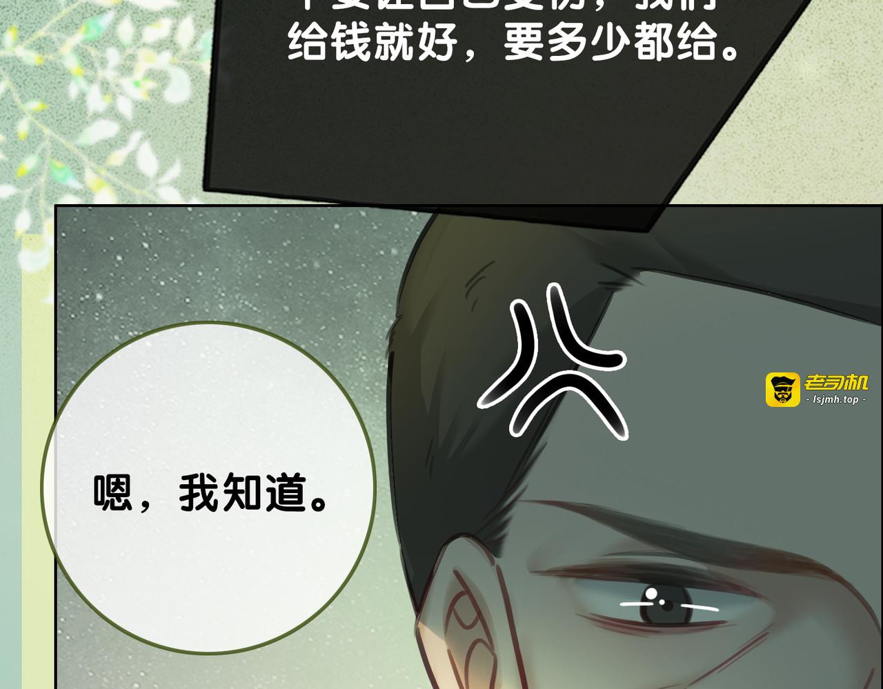第115话 不要伤害她 第 81 页