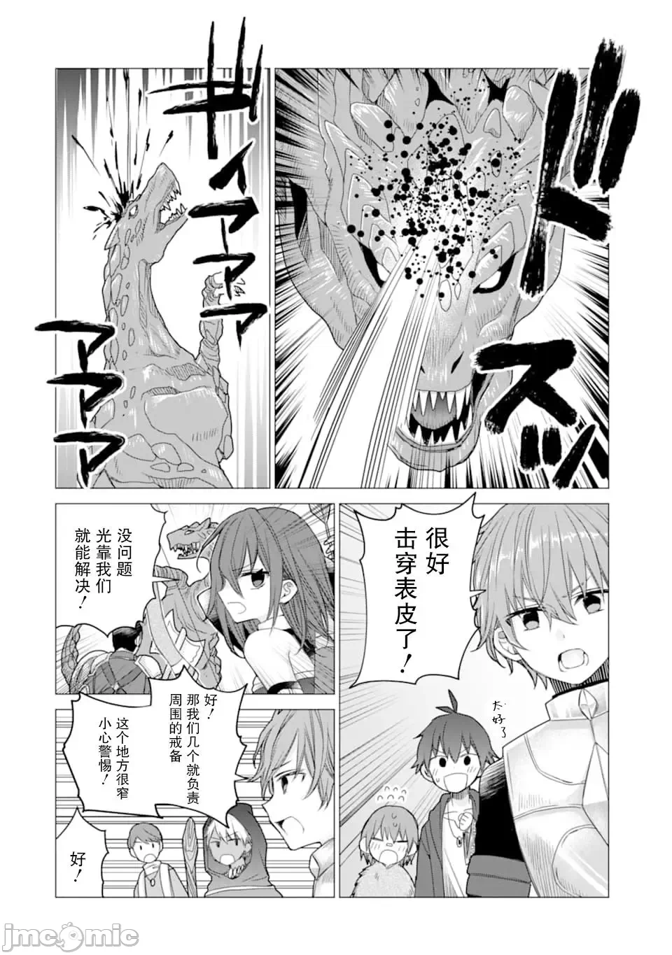 被冒险者开除后作为炼金术师重新启航！ [绿茶汉化组] [佐々木さざめき/绀野贤护/狮子唐/あれっくす] 冒険者をクビになったので、錬金术师として出直します! ~辺境开拓?よし、俺に任せとけ! 第9话 - 18