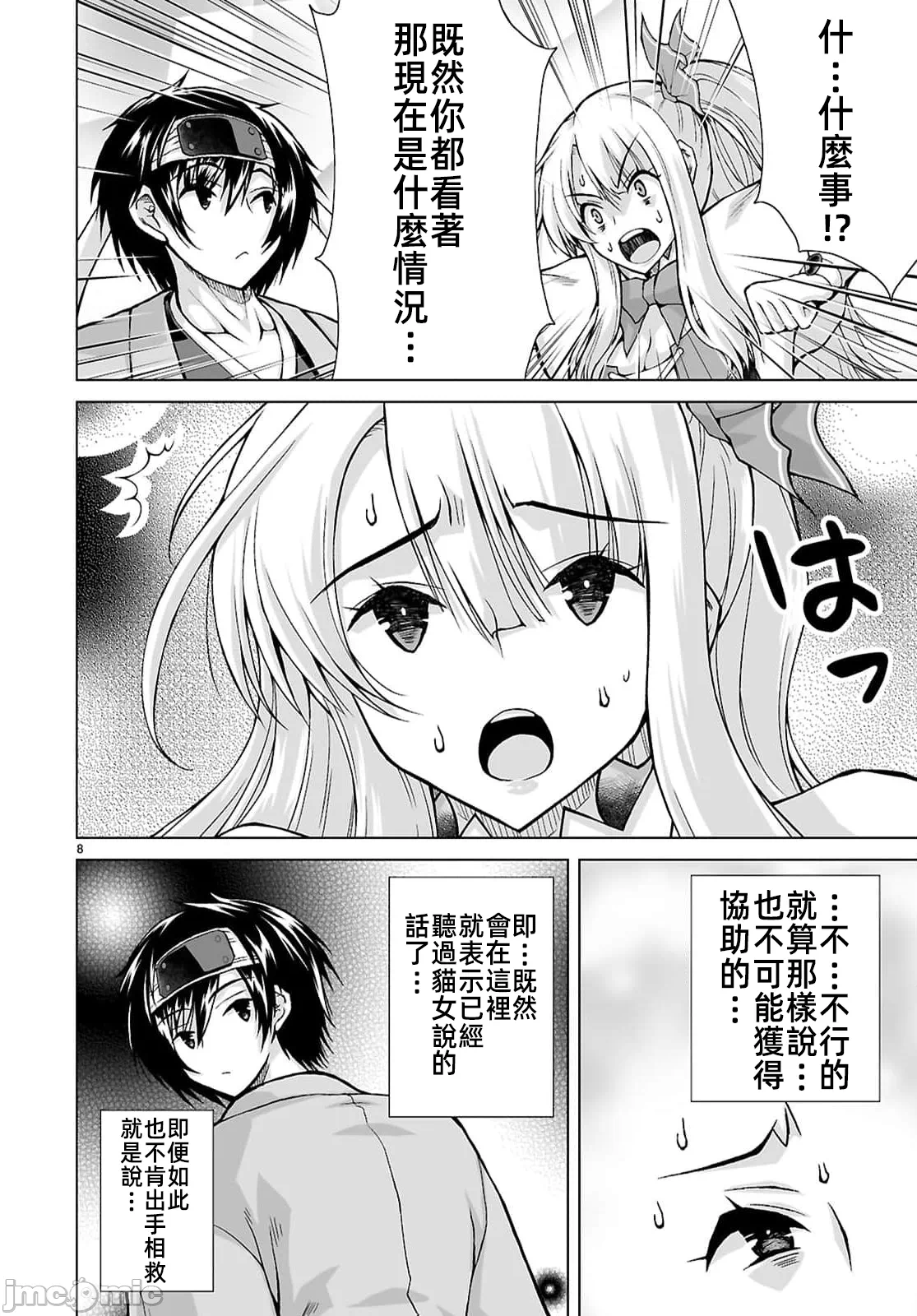 被招唤到异世界获得斩击异能开启简单模式 [神代家家长 止田卓史 矶カズナリ] 异世界に召唤されたんだけど、なんでも斩れてしまう権能を手に入れたのでイージーモードでした。 第20话 - 8
