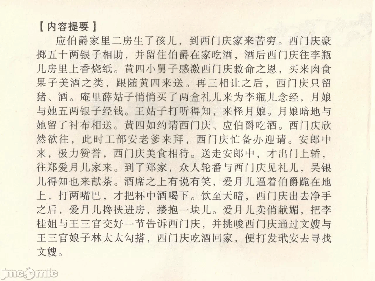 第38话38 第 4 页